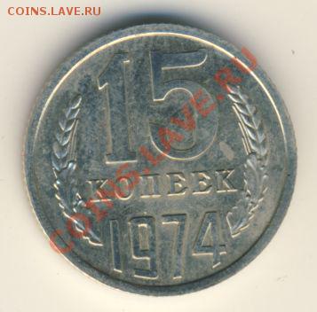 15 копеек 1974 22.00 МСК 21.09.12 - 151974