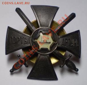 Продаю Крест за оборону Порт - Артура. КОПИЯ - порт артур