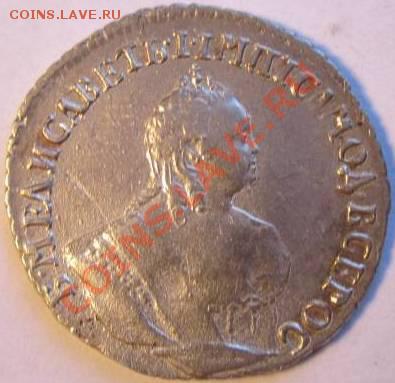 Гривенник 1744. Вопрос подлинности - реверс