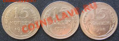 Билон.15коп.1923,24,27,28гг. до 26.09. в 22-00 мск - 15к