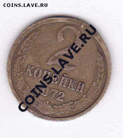 1 копейка1990 и 10копеек1984 раскол - IMG_0012