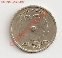 1 руб 1997 г спмд интересный брак ,сколько может стоить? - сканирование0009
