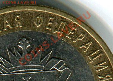 10 рублей 2010 НАО раскол до 29.09.12г в 22.00 МСК - img3