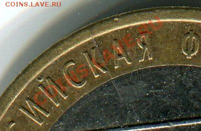 10 рублей 2009 Кировская обл.раскол до 29.09.12г в 22.00 МСК - img2