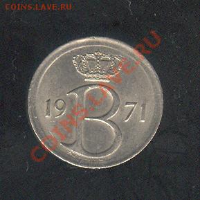 Бельгия 25 центов 1971 до 02.10. в 22:00 - Бельгия 25 центов 1971 р 001