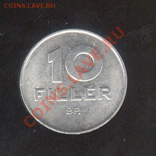 Венгрия 10 филлеров 1975 до 02.10. в 22:00 - Венгрия 10 филеров 1975 а 001
