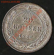 РСФСР.Билон 1922года 20копеек.До 23.09.09г. - Изображение 157