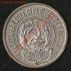 РСФСР.Билон 1922года 20копеек.До 23.09.09г. - Изображение 158