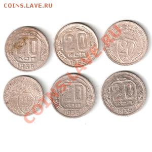 Монеты 20 копеек и 15 копеек 1932-55г. до 22:00мск 07.10.12 - 20 k sbor av
