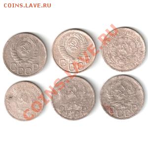 Монеты 20 копеек и 15 копеек 1932-55г. до 22:00мск 07.10.12 - 20 k sbor re