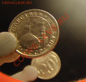 50 к 1991 г ( Л ) поворот аверс-реверс - 50 к 1991 г (3).JPG
