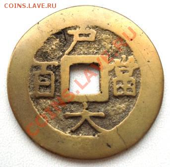 КОРЕЯ 100 мун (1866г.) до 04.10.12г. в 22.00 - 164.JPG