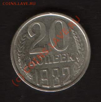 20 коп .1982 год.Ф 117. Бонус 20 коп. 1979г. Ф 112. - HWScan00243