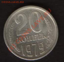 20 коп .1982 год.Ф 117. Бонус 20 коп. 1979г. Ф 112. - HWScan00245