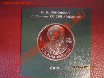 Ломоносов Пруф в упаковке Госбанка - IMG_0638.JPG