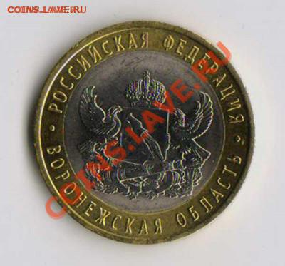 10 рублей Воронежская раскол до 8.10.2012 22:00 - 2
