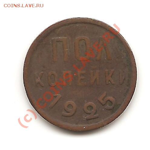 2 коп. 1925 - Изображение
