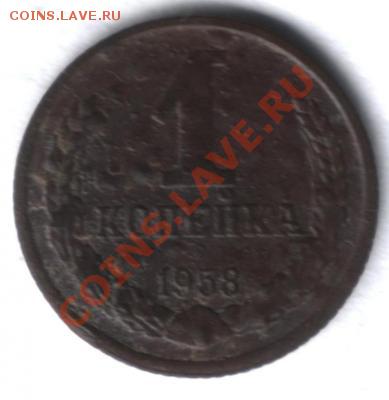 2 копейки 1958 - 58-1-1