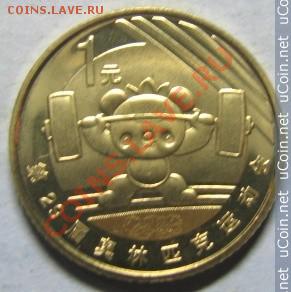 монеты с штангистами, штангами - china_1_chinese_yuan_2008