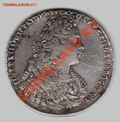 1 рубль 1728г. - 72811