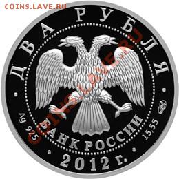 2 рубля 2012 Художник И.Н. Крамской В ЦВЕТЕ - Крамской2