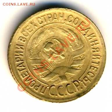 5 коп 1936,2 коп 1926,1 коп 1931 - r1-kopeika-1931-goda