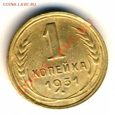 5 коп 1936,2 коп 1926,1 коп 1931 - a1-kopeika-1931-goda