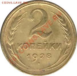 Две монеты - 2 коп 28