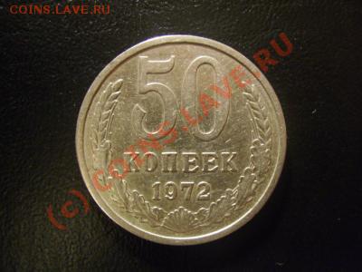 50 копеек 1972 год - 50 лицо