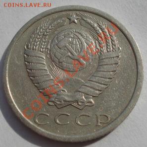 15 копеек 1975 СССР до 22:00 13.10.2012 по МСК +15 - DSC05277.JPG