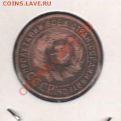 1 копейка 1925 г.... До 14.10   22.00 - 1 коп 1925 г 002