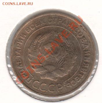 5 копеек 1934 г.....До 14.10   22.00 мск - 5 коп 1934 003