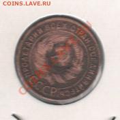 1 копейка 1925 г.... До 14.10   22.00 - 1 коп 1925 003