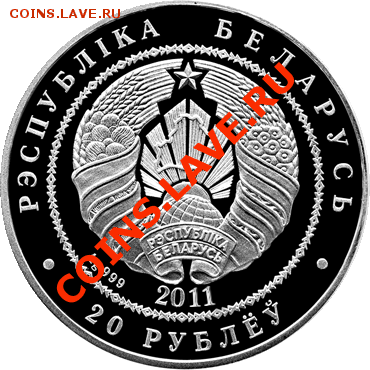 Монеты Беларуси (медно-никель и серебро). Дополняемая тема! - 3