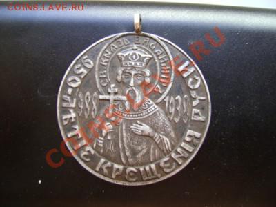 Медаль - 950 лет крещения Руси RRR - Изображение 096