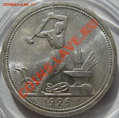 полтинник 1926 г  окончание 18.10.2012  в 22-00 по мск - 3