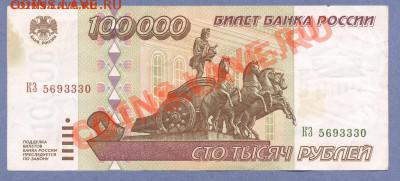 100 000 рублей 1995 до 21.10.22:00 - Боны 34.0001