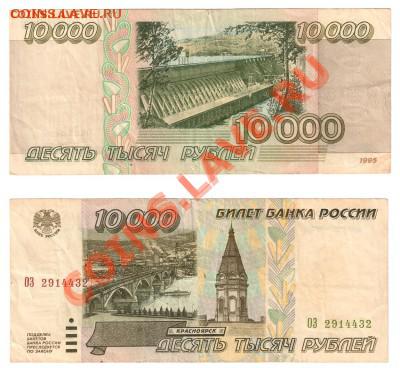 10 000 рублей 1995 до 21.10 22:00 - 10000 рублей 1995 (2)
