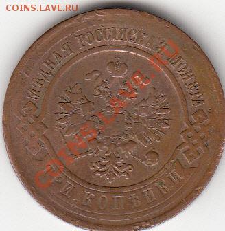 3 копейки 1915 года(некопаная) - 3 коп. 1915года