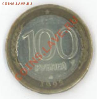 100 рублей 1992 ЛМД брак смещение - 9