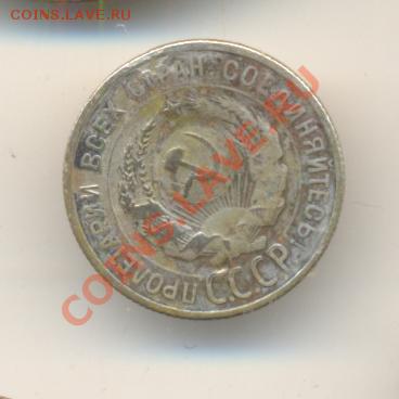 фальшак 1924г- 20 копеек оцените - , 032