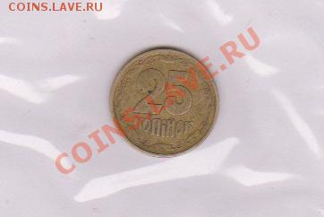 25 копiйок 1994 года - 25