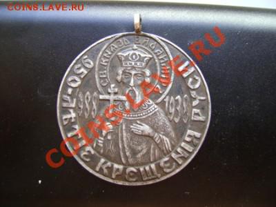Серебряная медаль  950 лет крещения Руси - Изображение 096