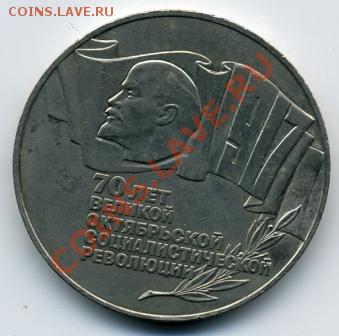 5 рублей 1987 года РЕДКАЯ! До 25.10 до 21.00 - 5 рублей 1987.JPEG