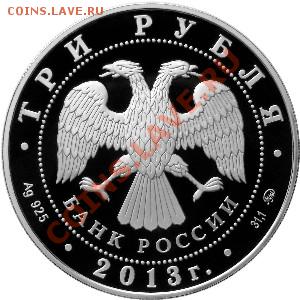 Куплю_Россия_3 рубля_2013_ЗМЕЯ_Лунный календарь - Россия_3 руб_2012_Змея_2