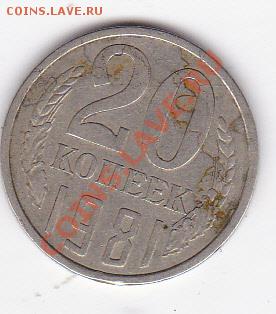 20к 1981 РАСКОЛ?? - IMG_0006