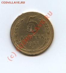 пятак 1927 года - 111