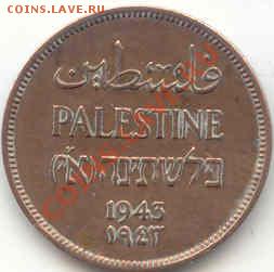 Палестина 1 Миль 1943г.  до 25.10.12г.   21-00(мск) - Palestina_1Mil_1943_2