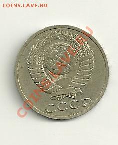 50 копеек 1990года - сканирование0006
