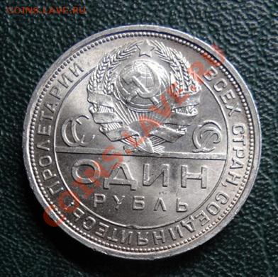 1 РУБЛЬ 1924г. В блеске - обр.JPG